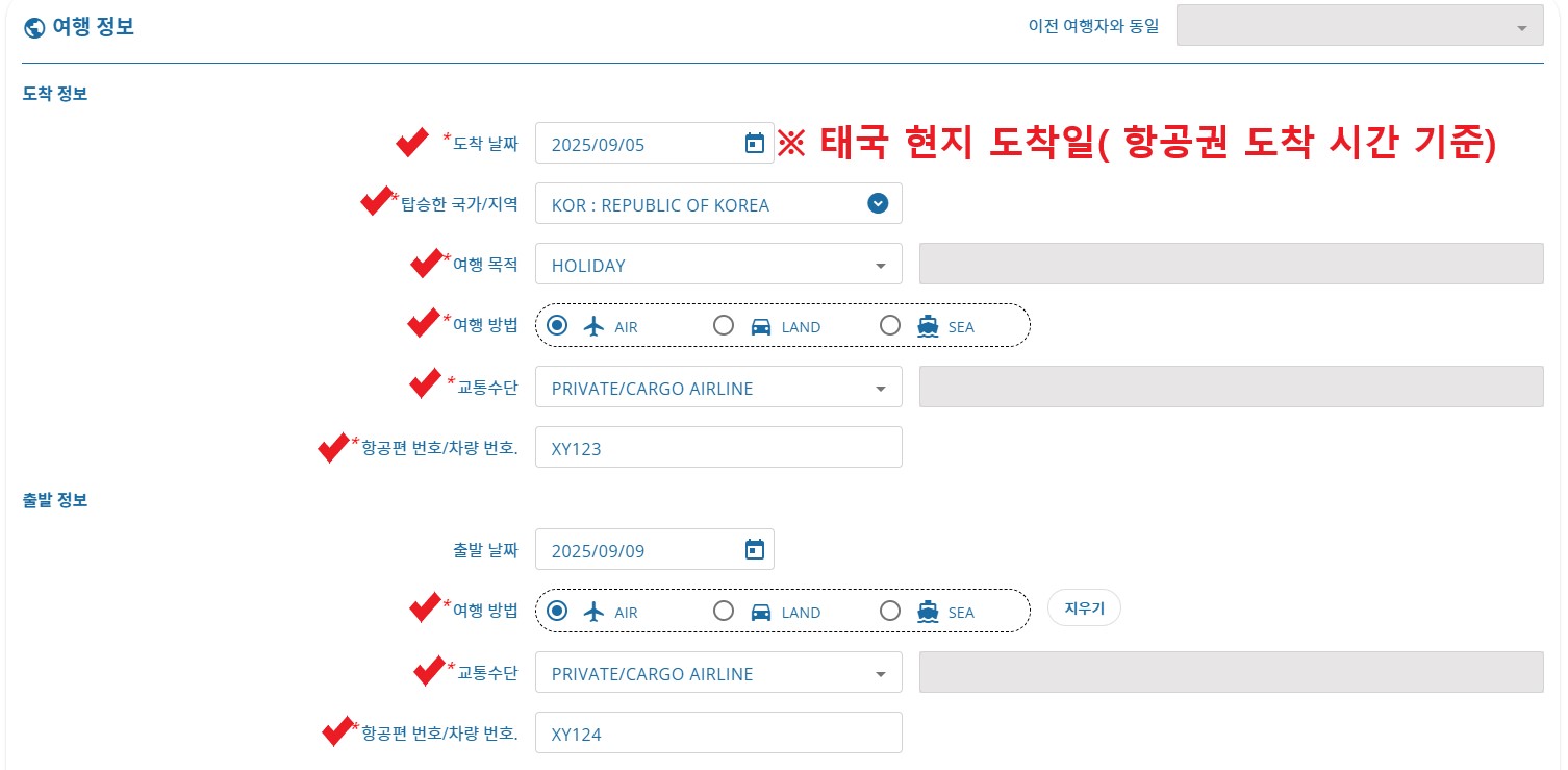 tdac 여행 정보 입력
