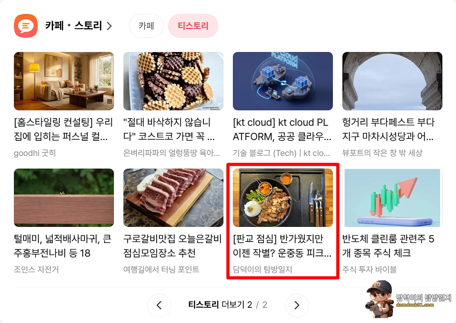 2026년 7월 24일 금요일 다음 PC 사이트 티스토리 채널