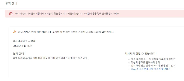 광고제한에서 바뀐 메세지
