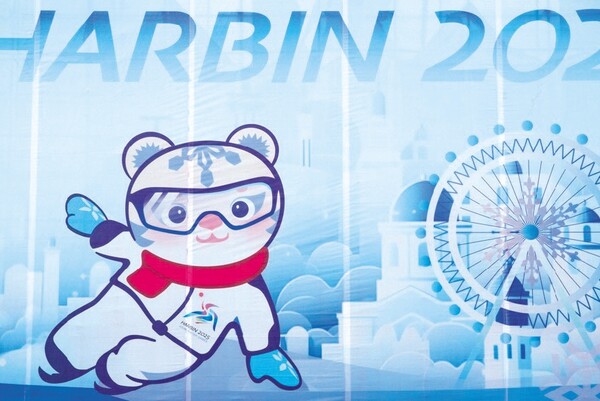 하얼빈 아시안게임 결과