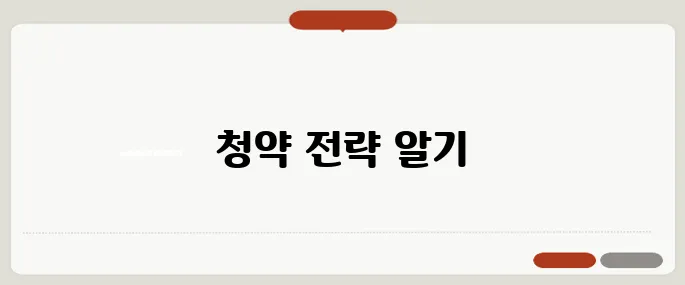 40대와 50대를 위한 청약 가이드 – 지금도 당첨의 기회는 충분할까요?