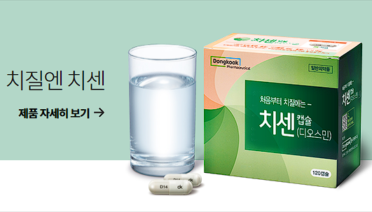 치센 효과