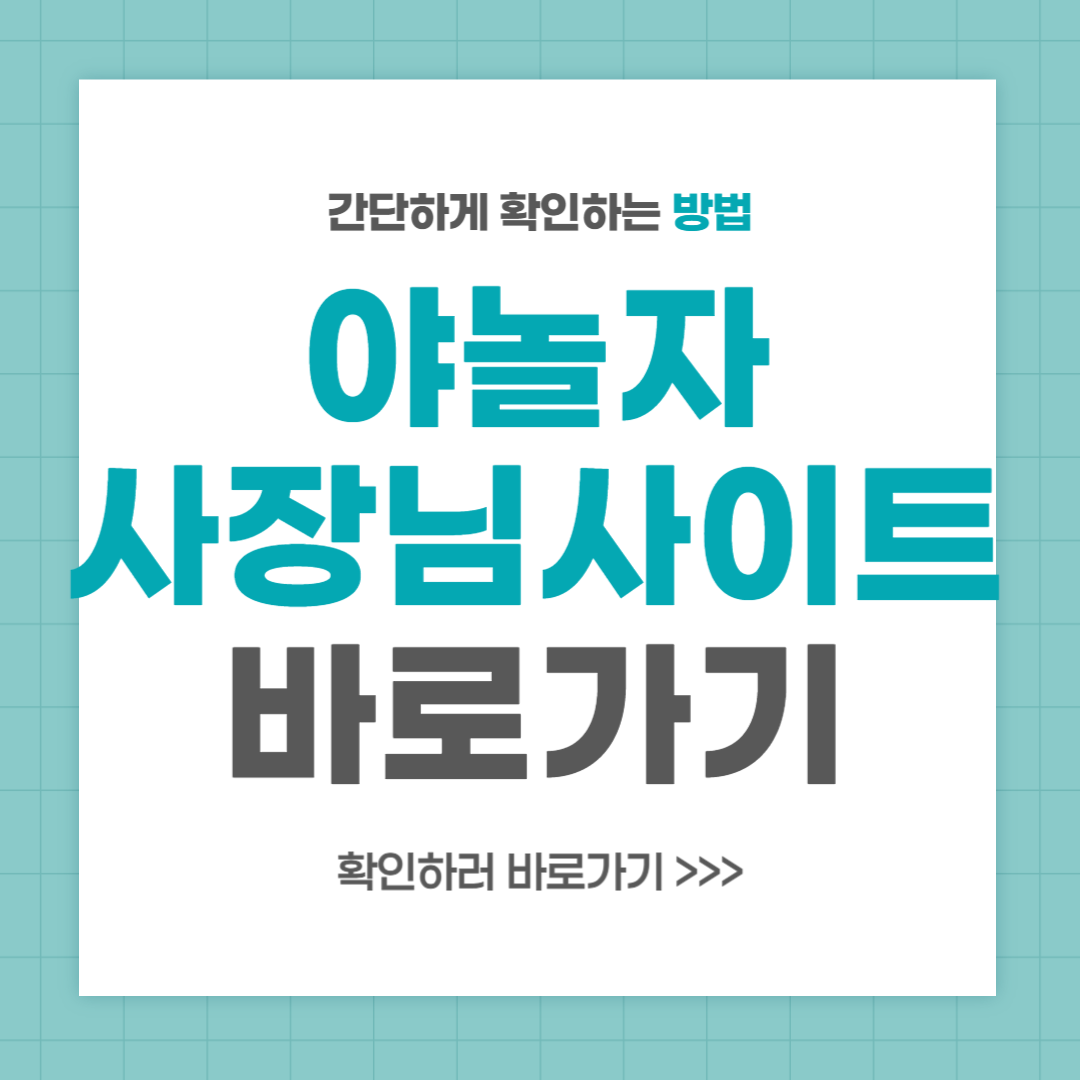 야놀자 사장님사이트 바로가기 이용방법