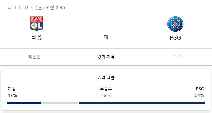 psg-리옹-경기-중계