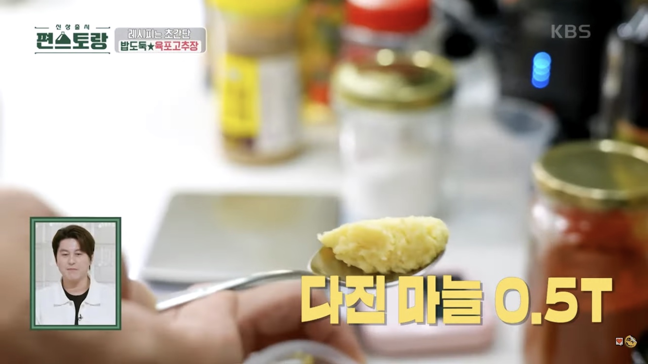 어남선생 육포고추장 초간단 레시피-다진마늘 반 스푼 넣기