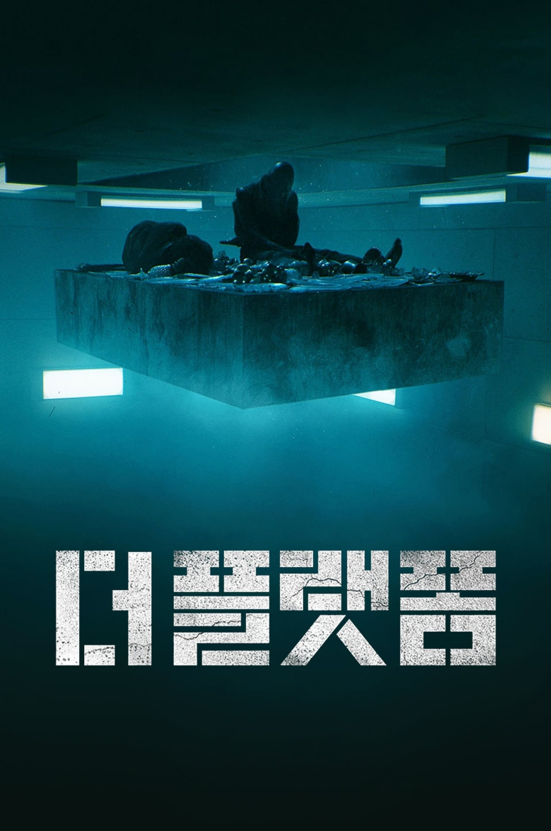 영화 더 플랫폼 포스터