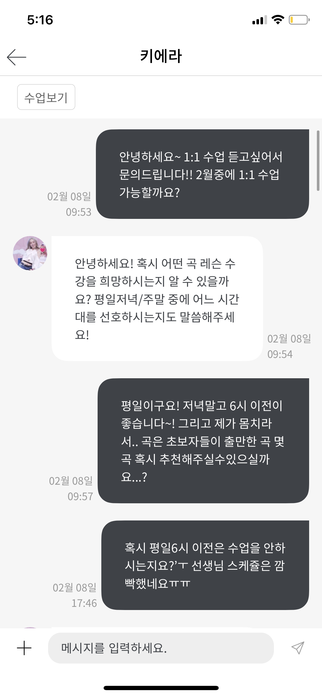 개인강습 문의하기