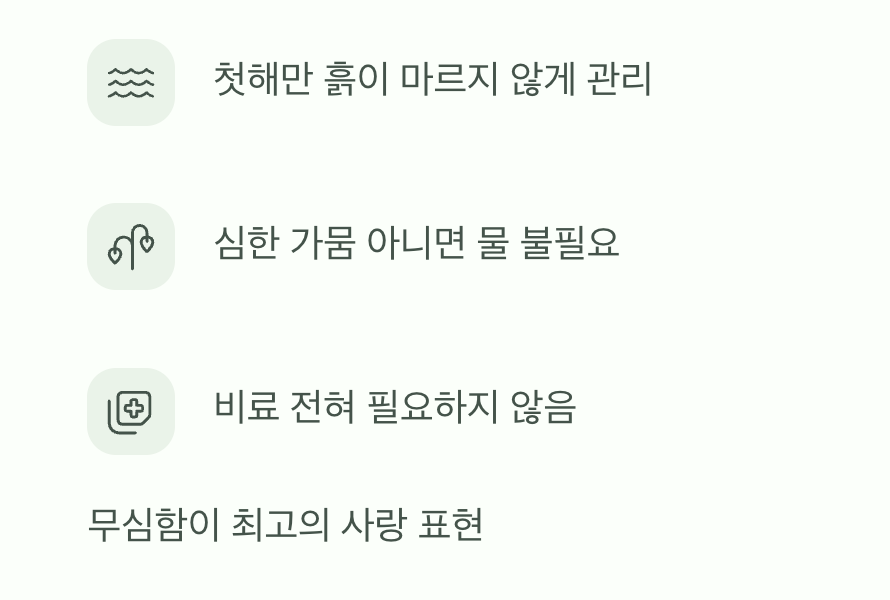 과한 사랑을 거부하는 소박함