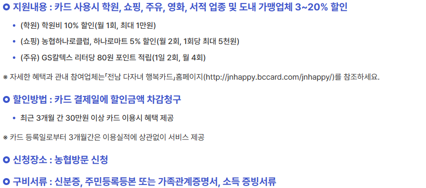 다자녀 행복카드 지원내용