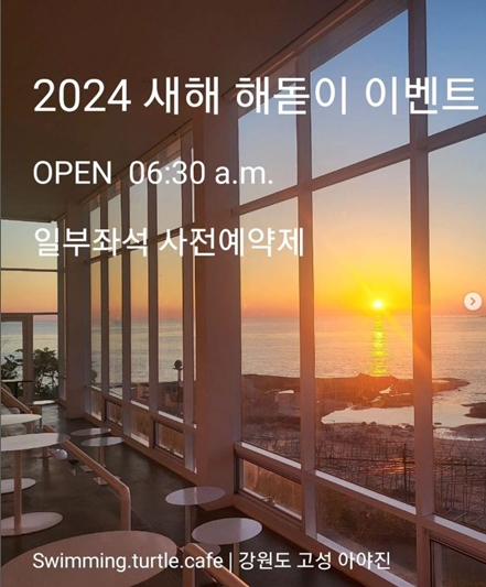 일출 명소 1월 1일 해돋이 카페