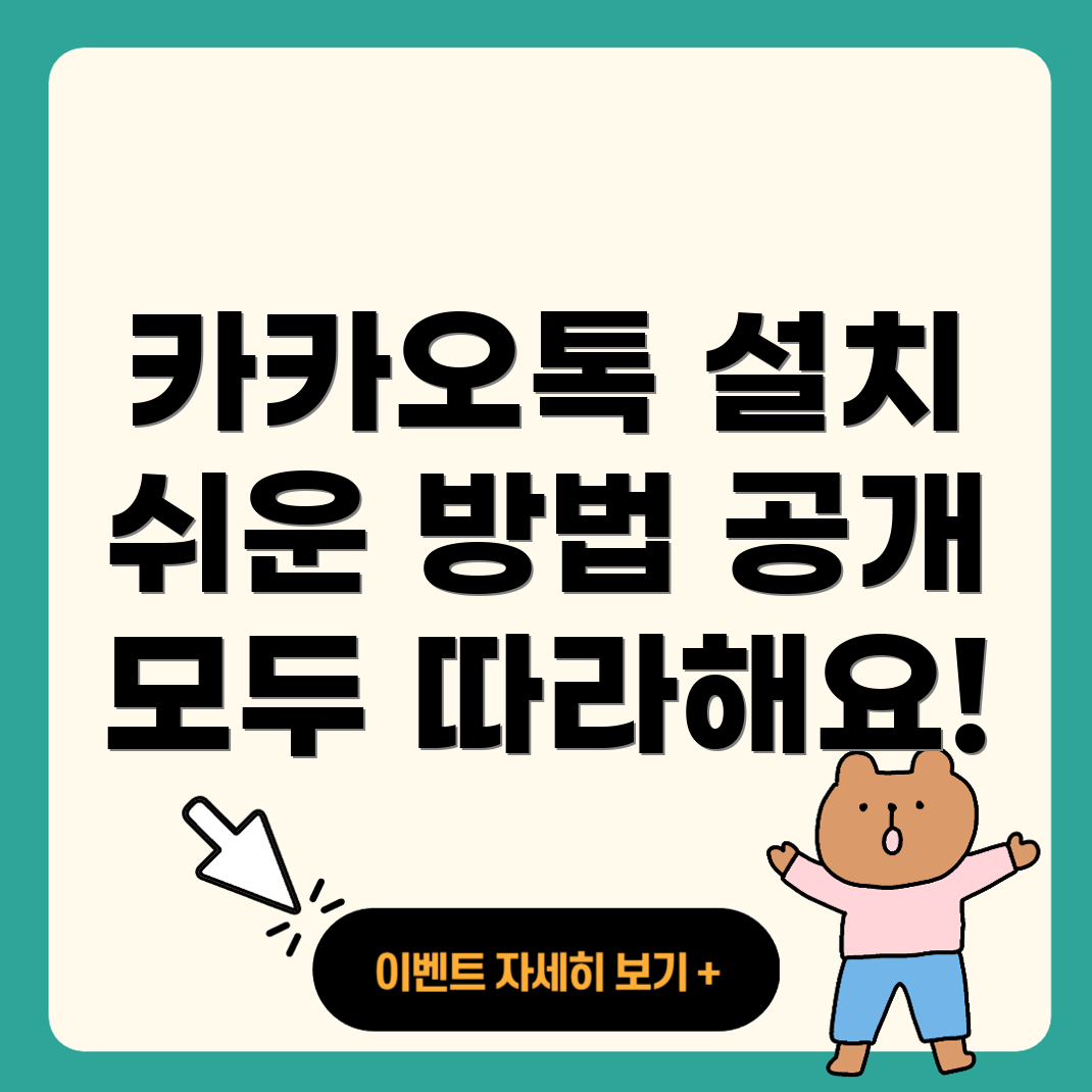 카카오톡 PC 버전 설치 방법