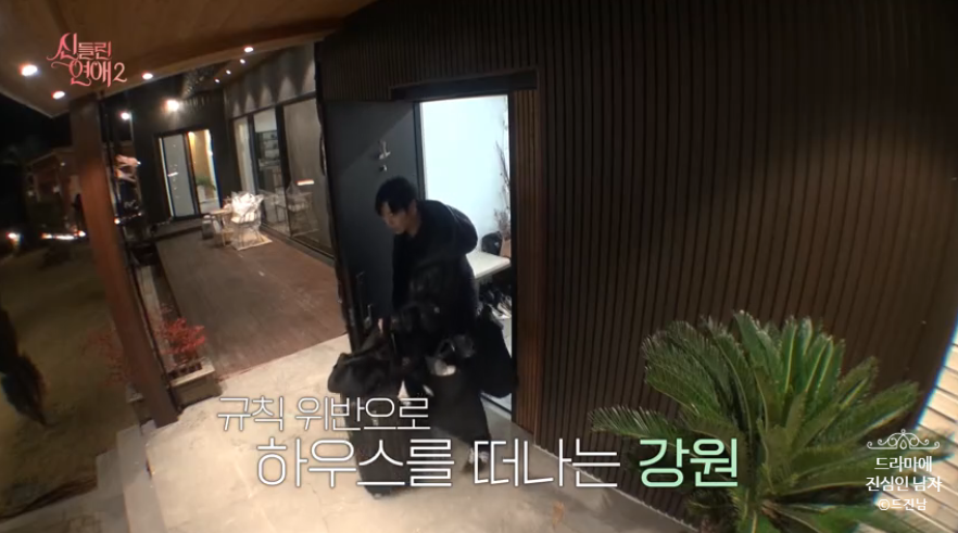 신들린 연애2 이강원 퇴소