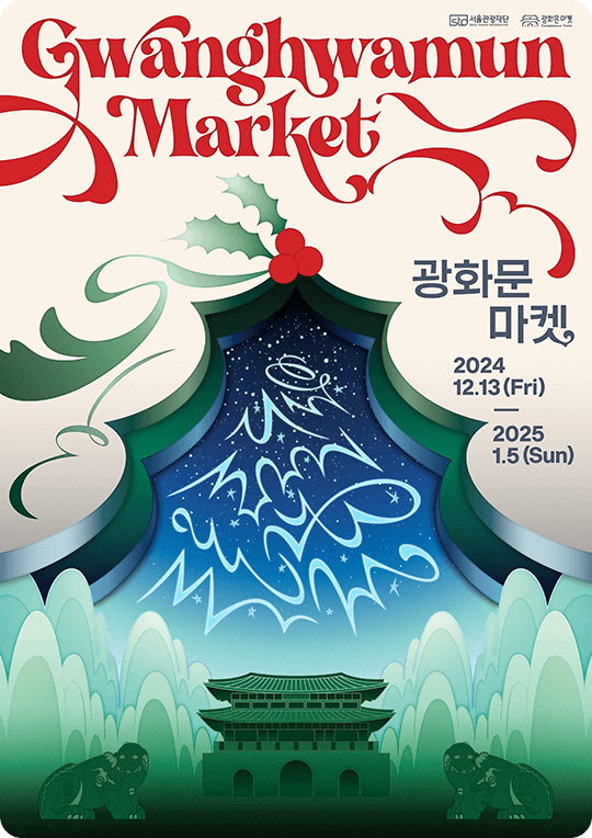 서울빛초롱축제
2024 서울 축제
서울 겨울 축제
청계천 빛 축제
서울 야간 관광
서울 연말 여행
서울 랜턴 페스티벌
크리스마스 마켓
청계천 데이트 코스
서울 축제 일정