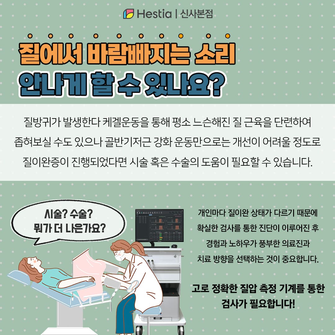 질방귀 소리 안나게 할 수 있나요?