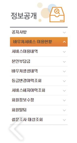 첫만남 바우처 사용처