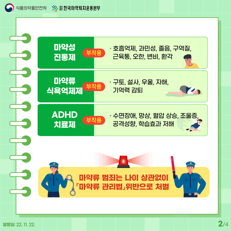 중독에 빠지기 쉬운 3가지 (출처 : 식품의약품안전처)