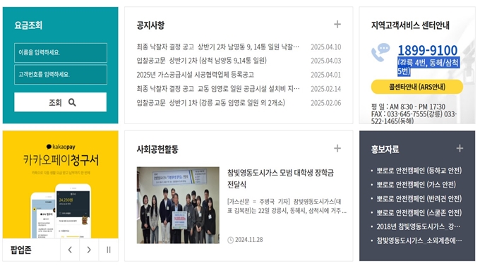 참빛영동도시가스 홈페이지