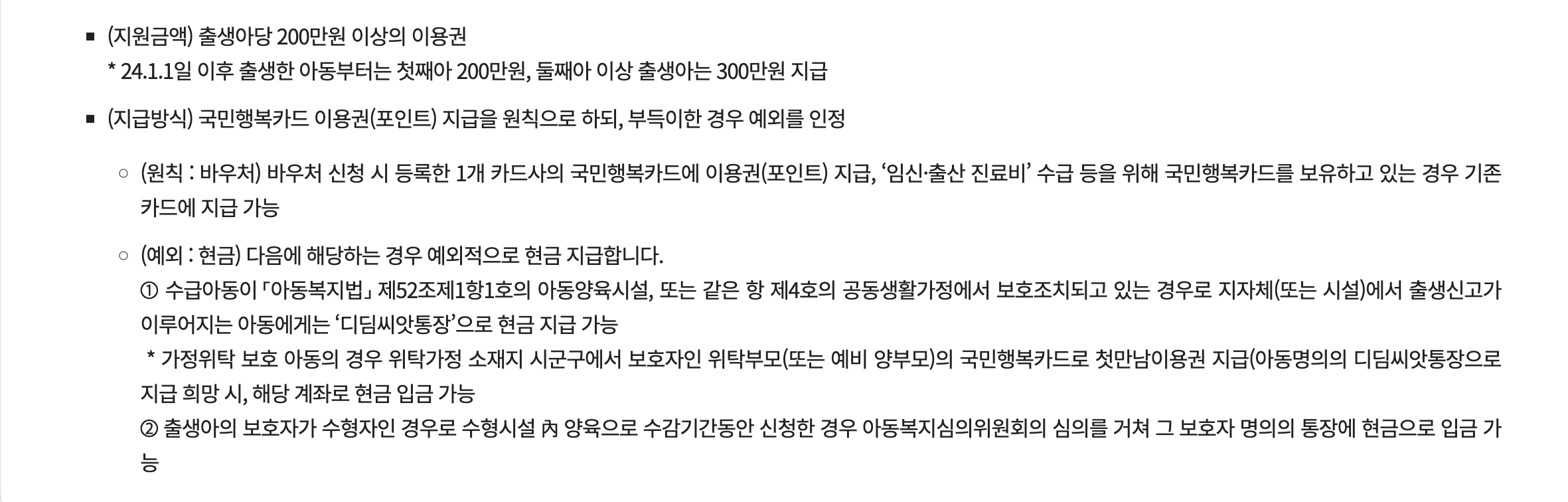 첫만남 이용권