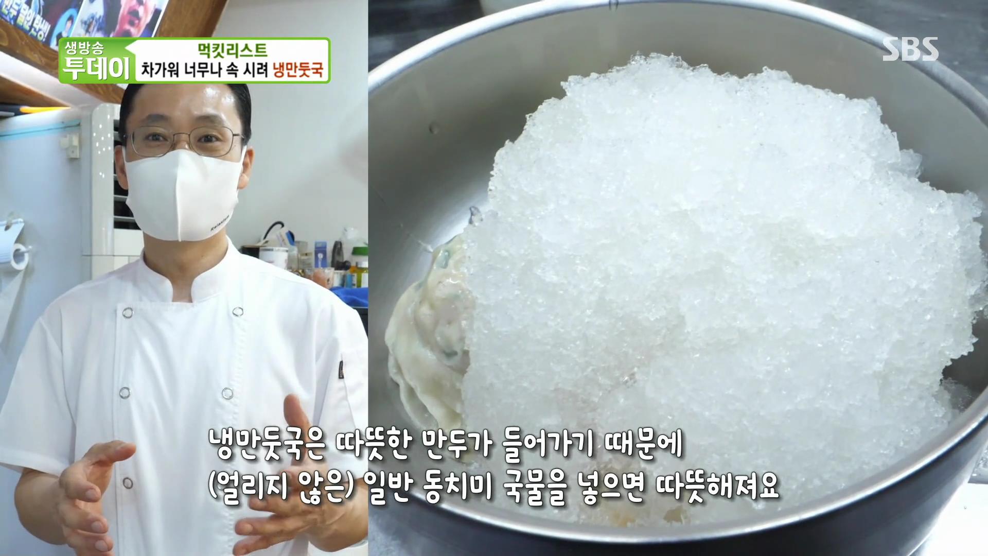 MBN 생생정보 마당 가볼만한 곳, 학동, 논현 손만두 달인 빚은 만두, 시원한 냉만두국 맛집