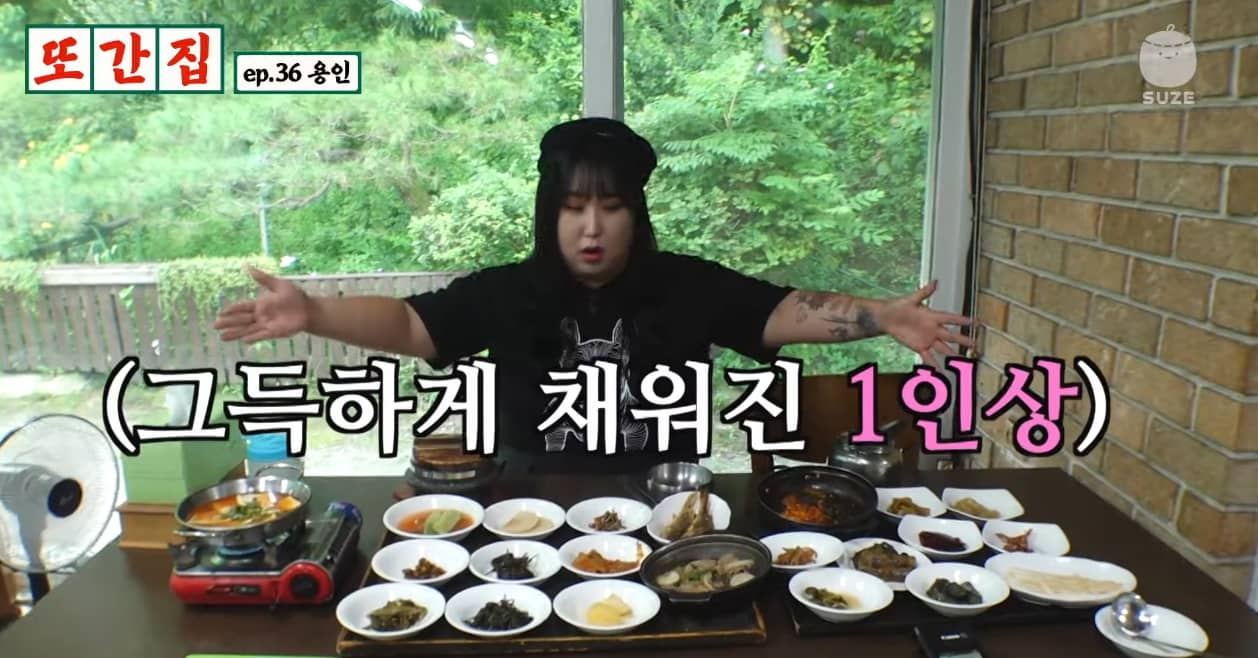 산채정식