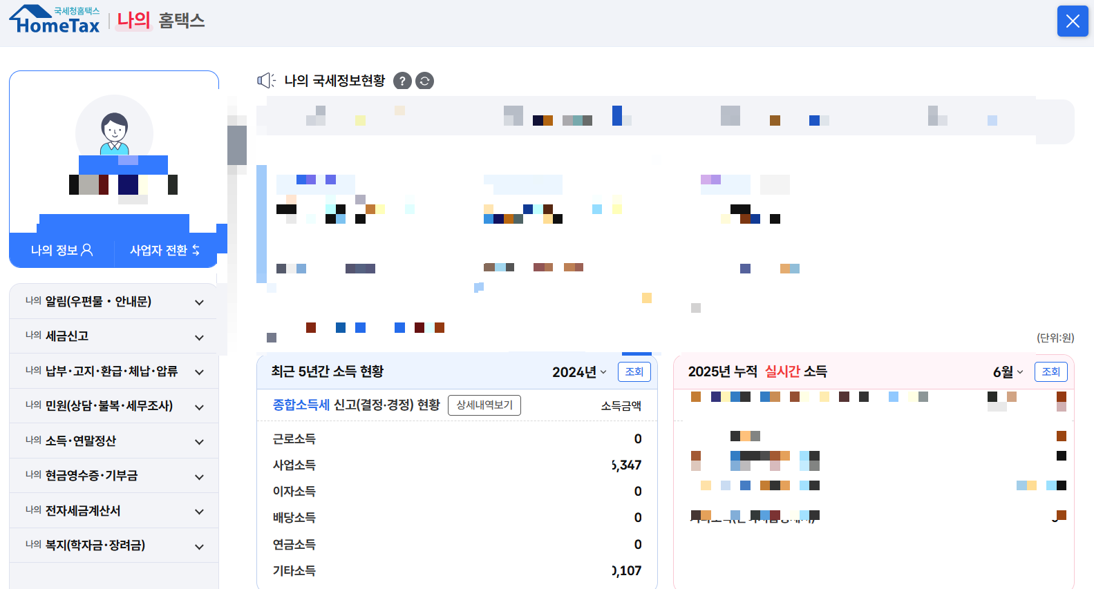 원천징수영수증