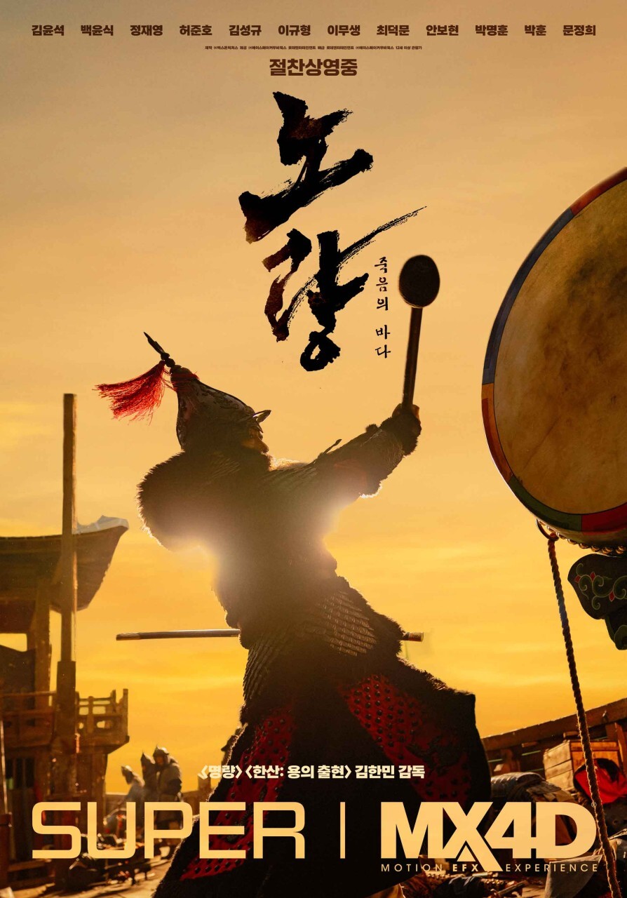 노량죽음의바다