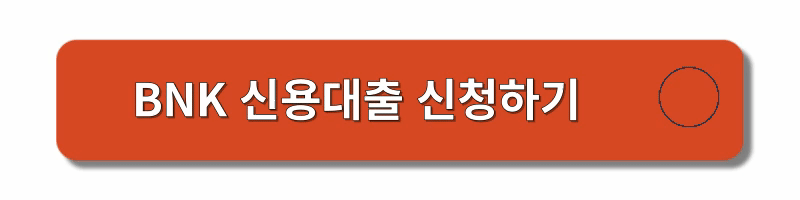 직장인-신용대출-신청방법-자격조건