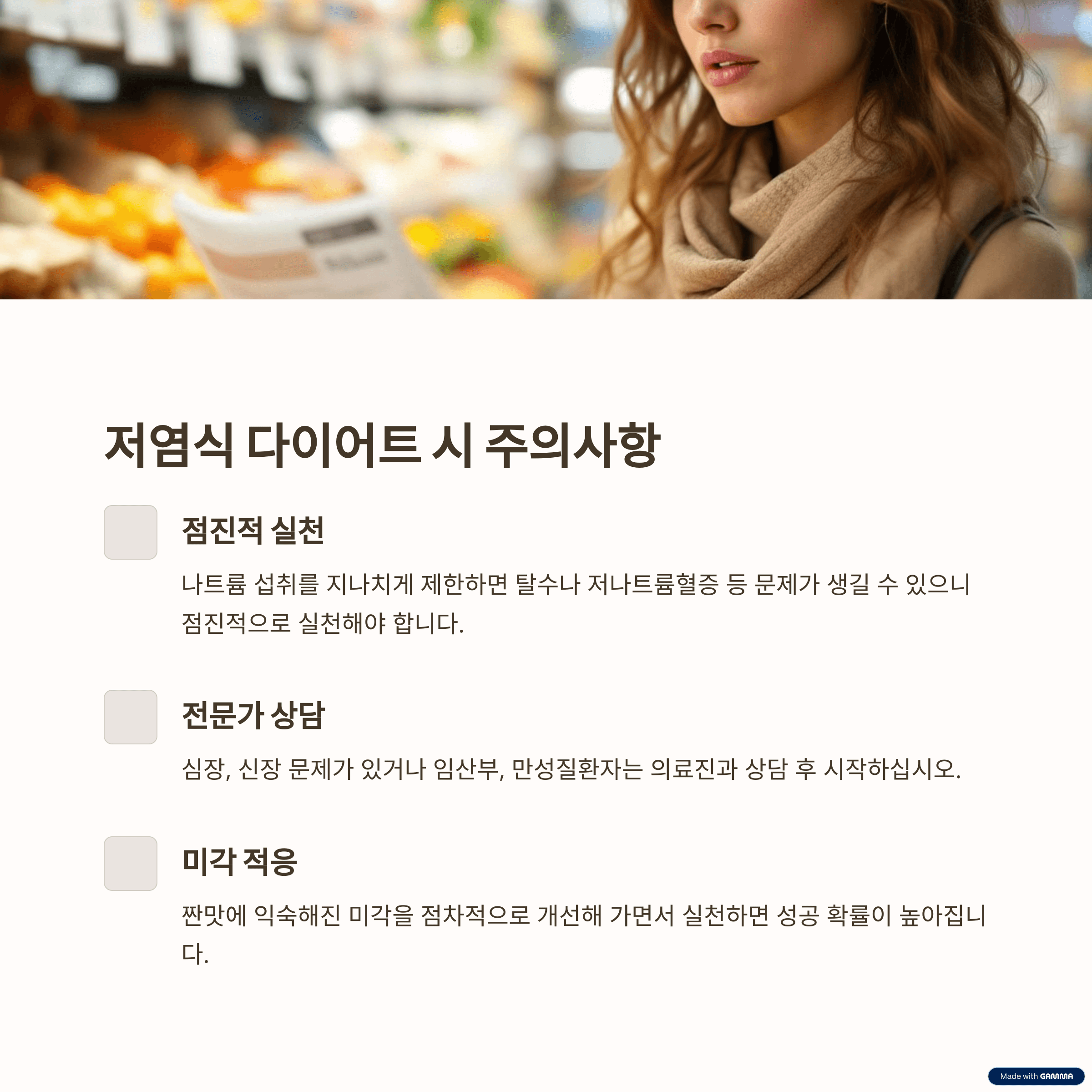 저염식 다이어트 시 주의사항