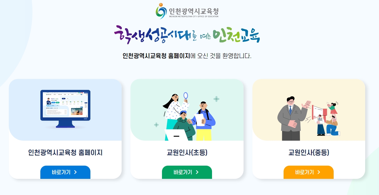 초등 및 중등 교원 인사 정보 확인 메뉴