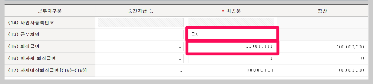 퇴직금세금계산기 퇴직금계산기