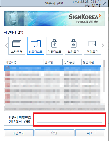 올바로 배출자 인계서 작성 6