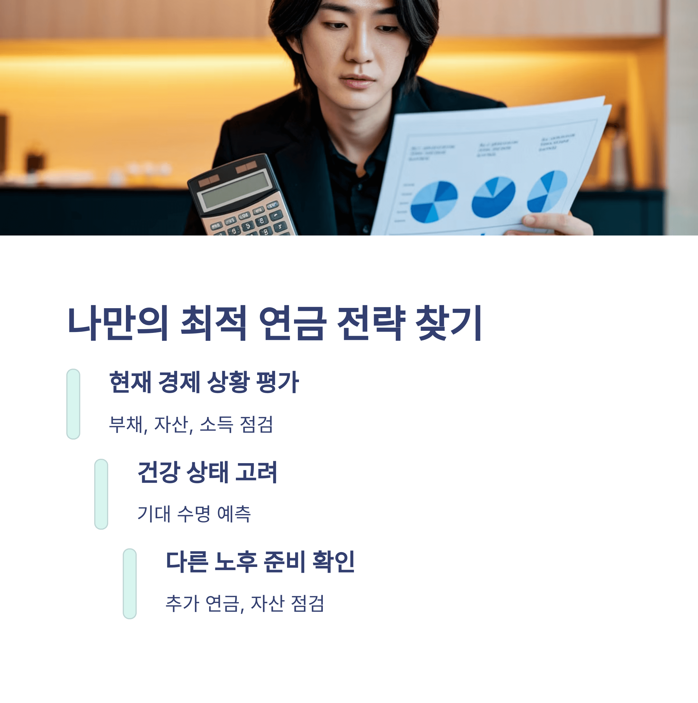 국민연금 수령