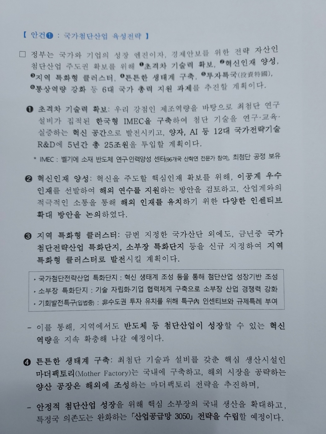 삼성전자 용인 300조 투자