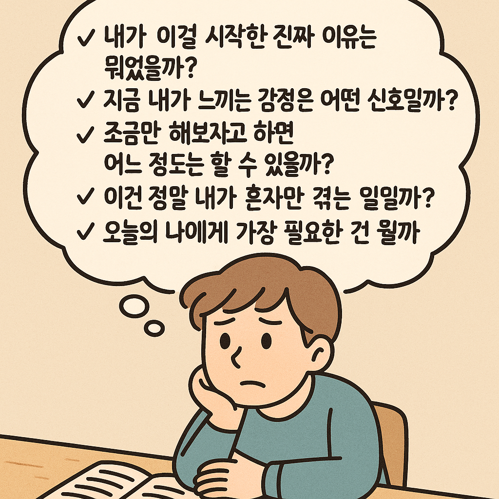 동기부여가 바닥났을 때 꺼내보는 질문