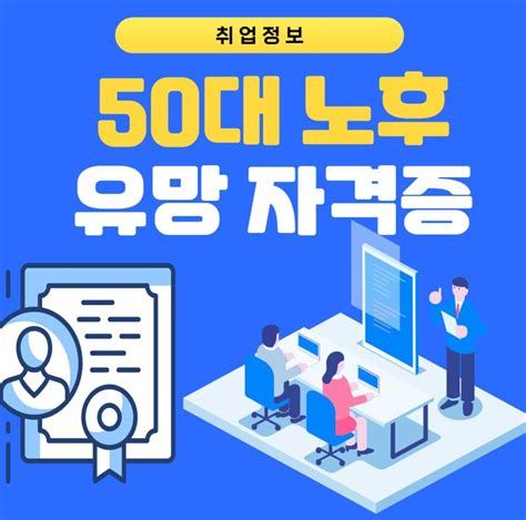 50대 직업