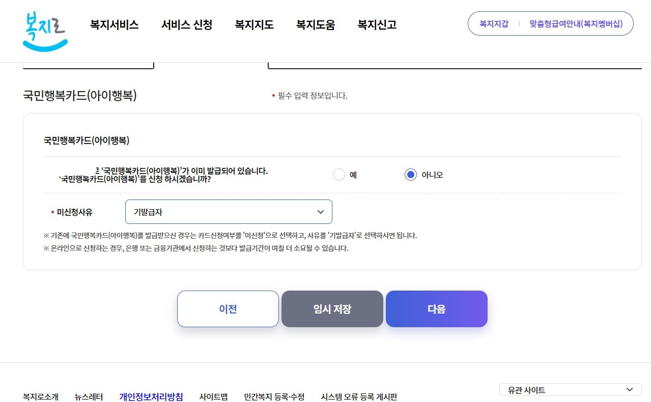 국민행복카드 신청페이지