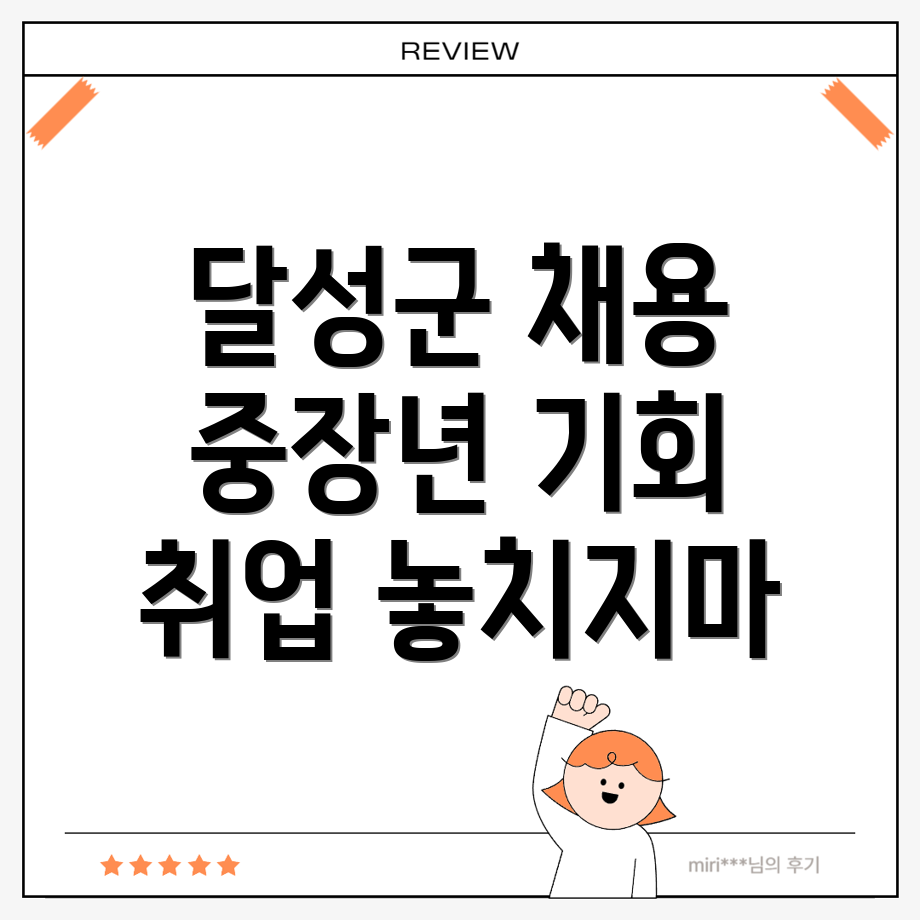 대구 달성군 일자리