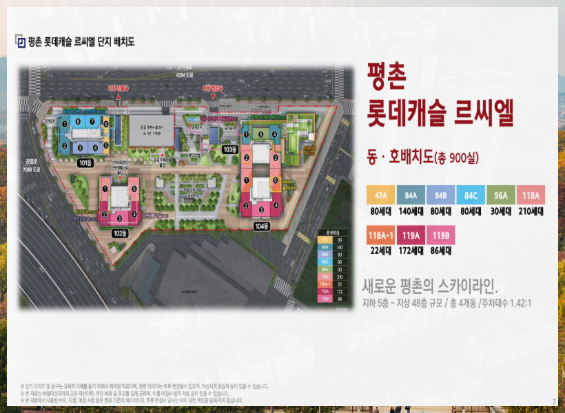 평촌 롯데캐슬 르씨엘 배치도 모습