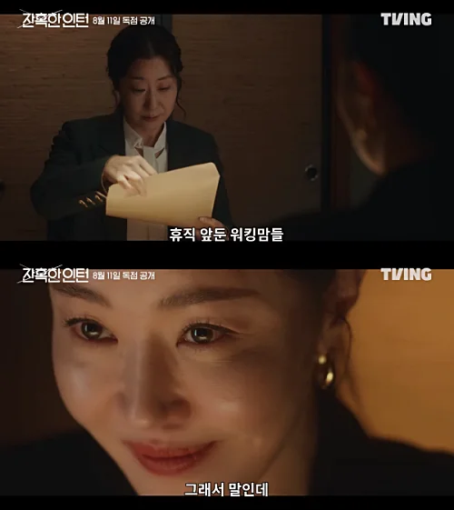 잔혹한-인턴-최지원-고해라-캡처