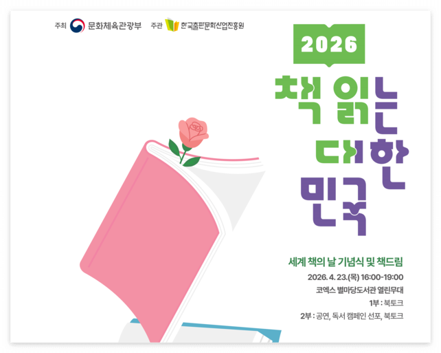 2026-책-읽는-대한민국-캠페인