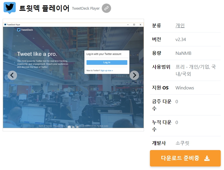 트윗덱-플레이어