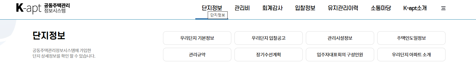 K-아파트 공동주택 (단지정보)