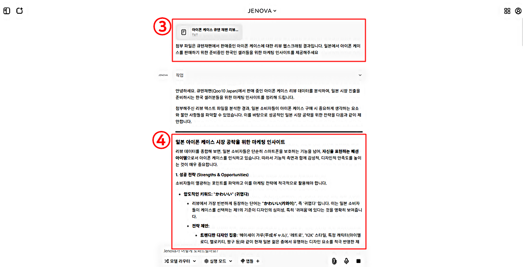 큐텐 재팬 리뷰 기반 마케팅 인사이트 도출│제노바 AI 에이전트 사용법