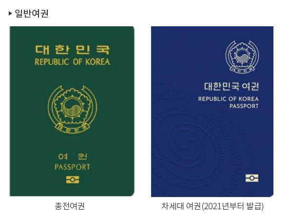 여권재발급온라인신청하기