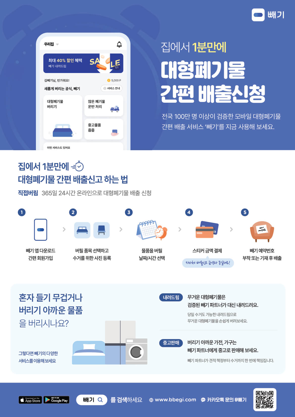 ‘빼기’ 앱을 이용한 간편 배출 방법