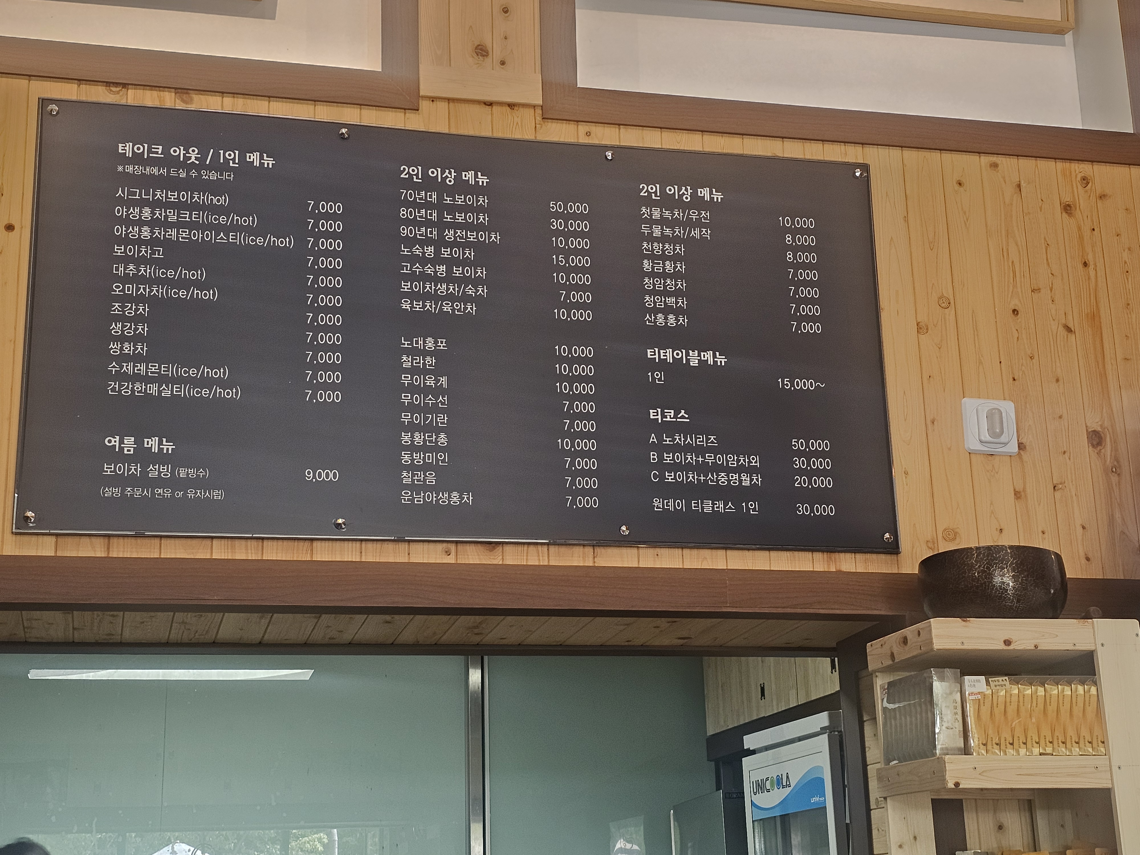 산중명월 메뉴판 — 1인 메뉴와 2인 이상 보이차·티코스 구성