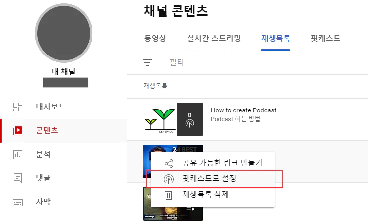 youtube-podcast-transfer