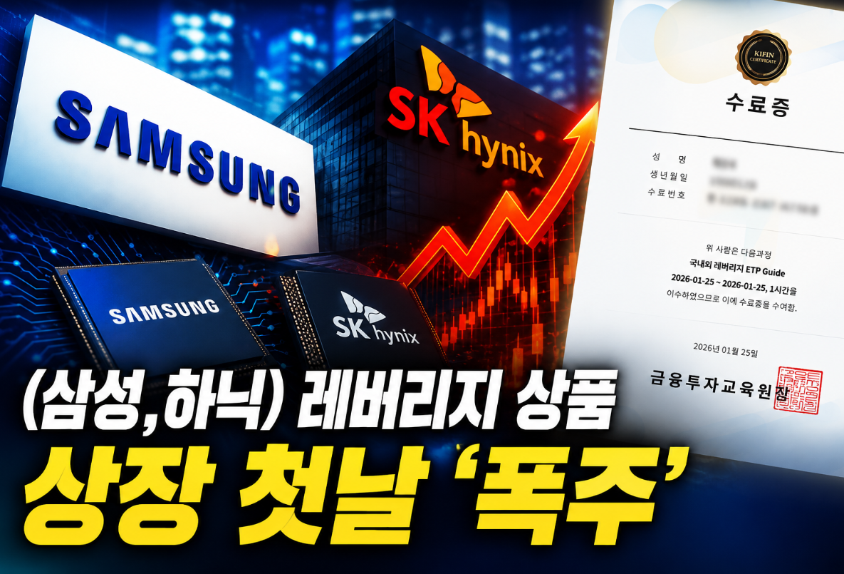 금융투자교육원 홈페이지 ❘ 삼전 하닉 ETF 교육