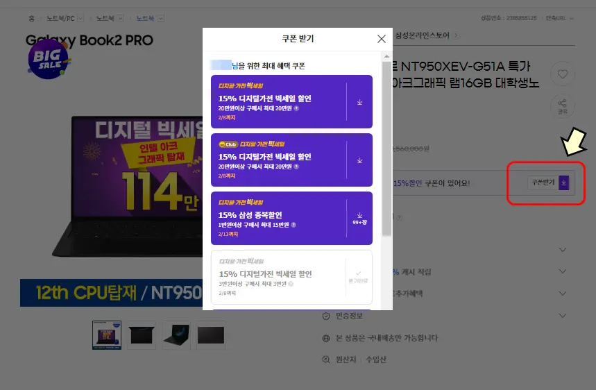 디지털빅세일-쿠폰적용