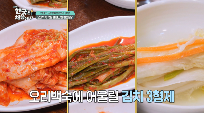 3종김치